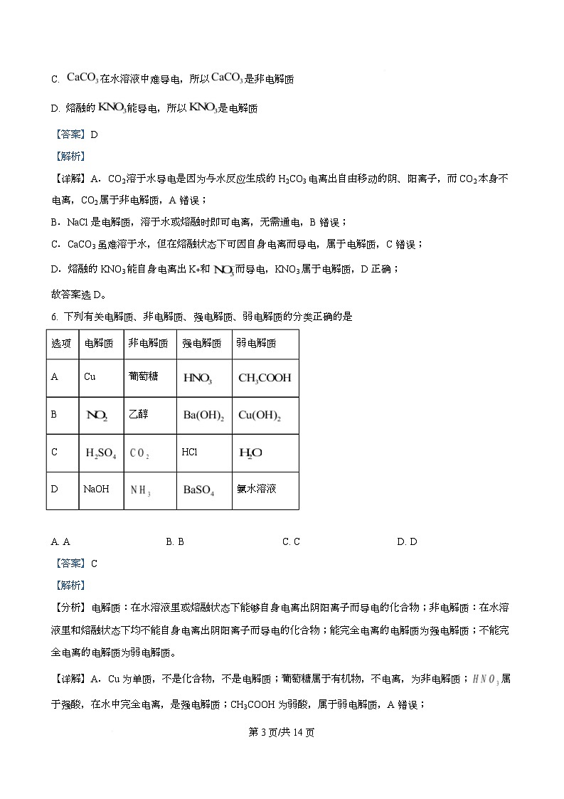 重庆市渝西中学2025-2026学年高一上学期10月月考 化学试题  Word版含解析第3页