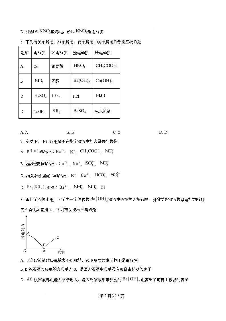 重庆市渝西中学2025-2026学年高一上学期10月月考 化学试题  Word版无答案第2页