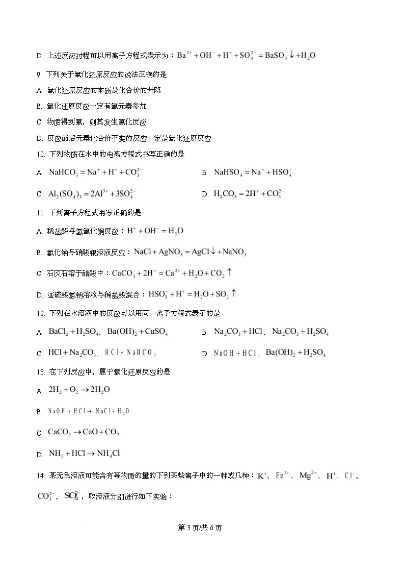 重庆市渝西中学2025-2026学年高一上学期10月月考 化学试题  Word版无答案第3页