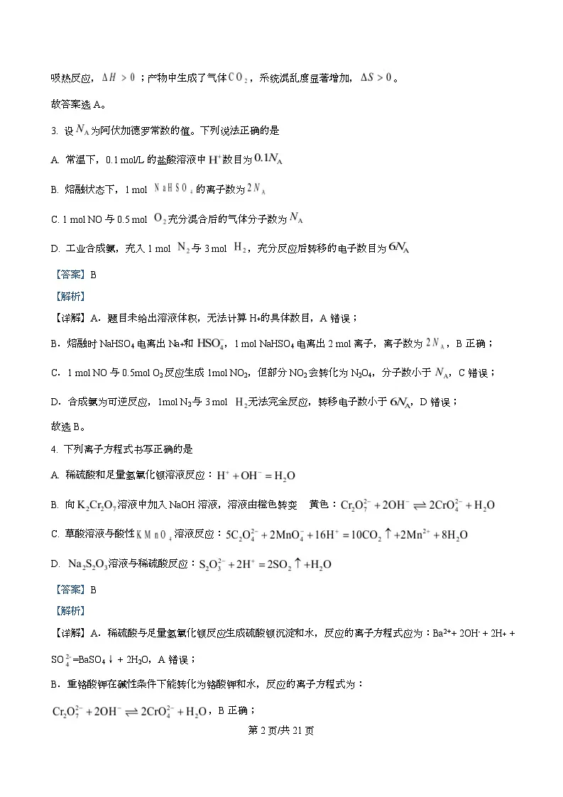 重庆市育才中学校2025-2026学年高二上学期10月月考 化学试题 Word版含解析第2页
