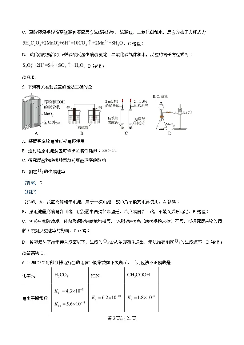重庆市育才中学校2025-2026学年高二上学期10月月考 化学试题 Word版含解析第3页