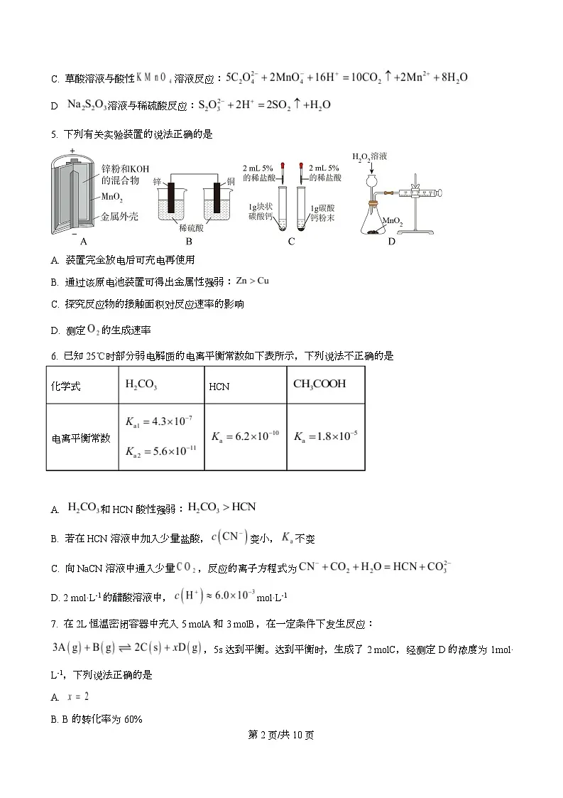 重庆市育才中学校2025-2026学年高二上学期10月月考 化学试题 Word版无答案第2页
