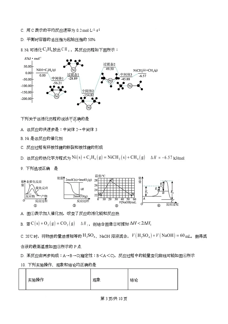 重庆市育才中学校2025-2026学年高二上学期10月月考 化学试题 Word版无答案第3页
