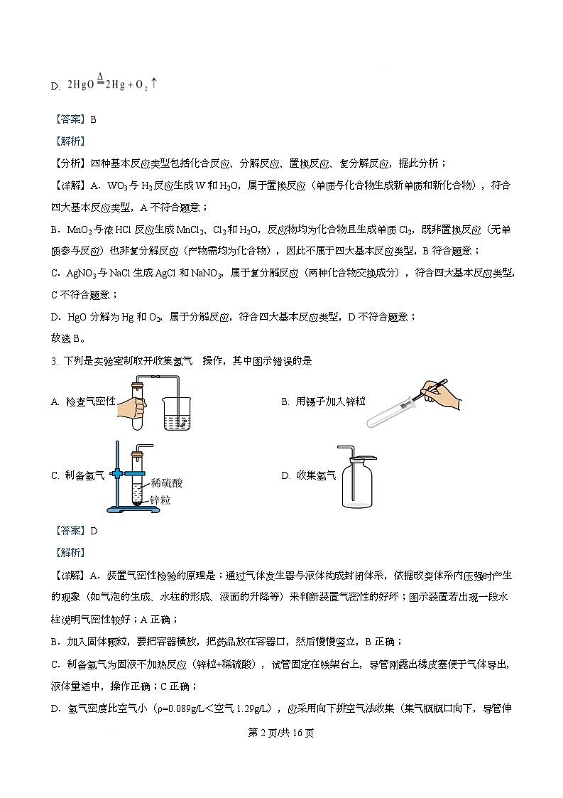 重庆市育才中学校2025-2026学年高一上学期10月月考 化学试题 Word版含解析第2页