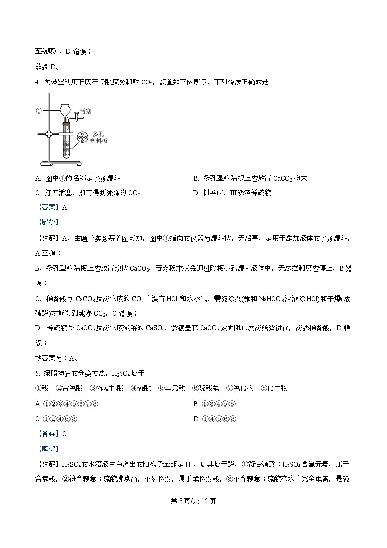 重庆市育才中学校2025-2026学年高一上学期10月月考 化学试题 Word版含解析第3页
