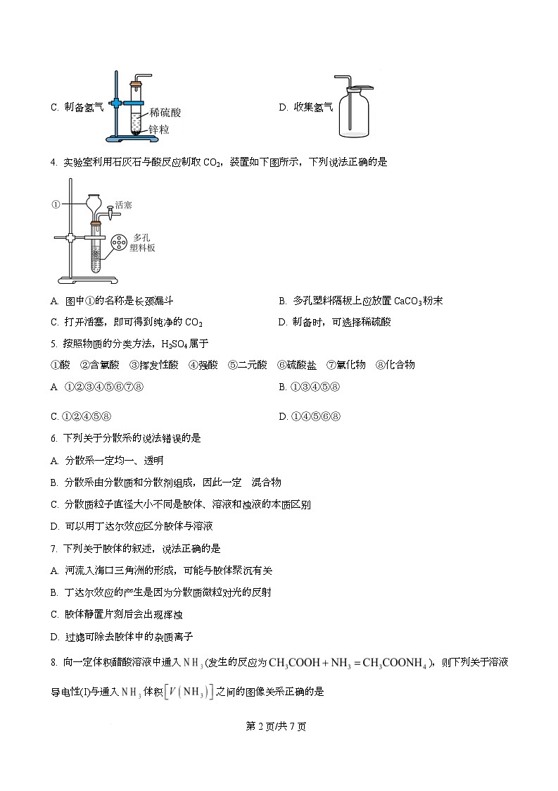 重庆市育才中学校2025-2026学年高一上学期10月月考 化学试题 Word版无答案第2页