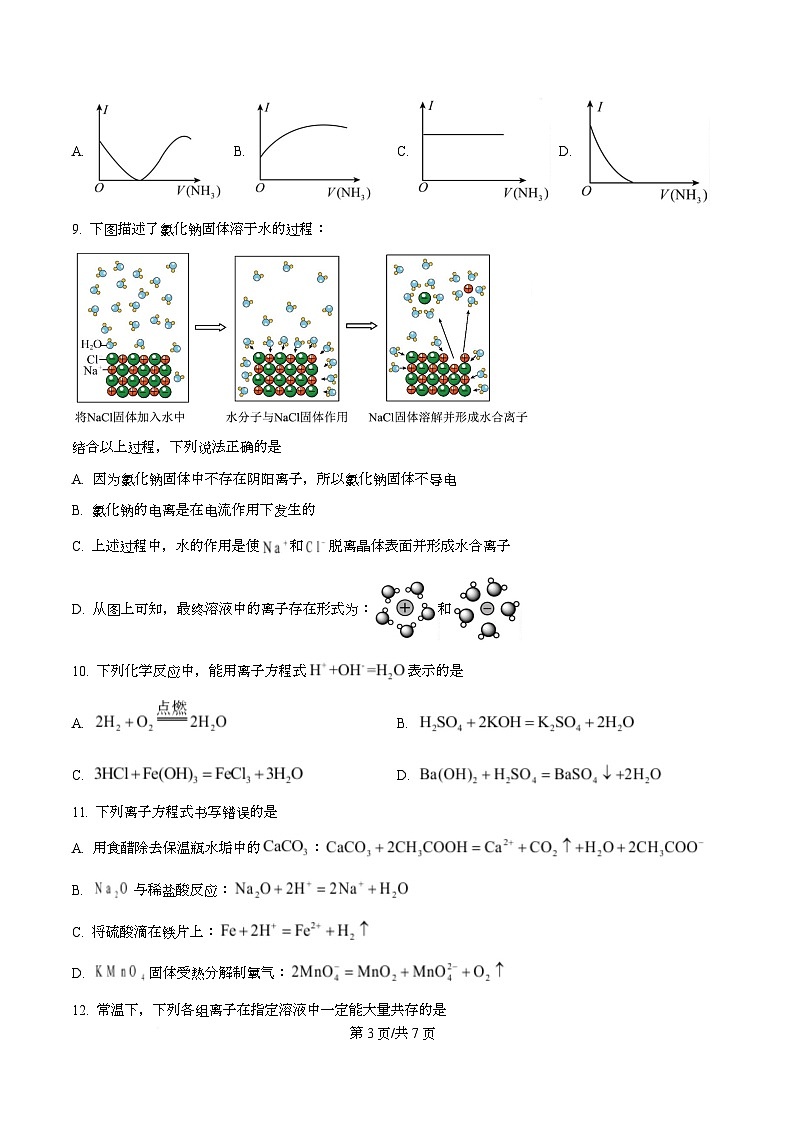 重庆市育才中学校2025-2026学年高一上学期10月月考 化学试题 Word版无答案第3页