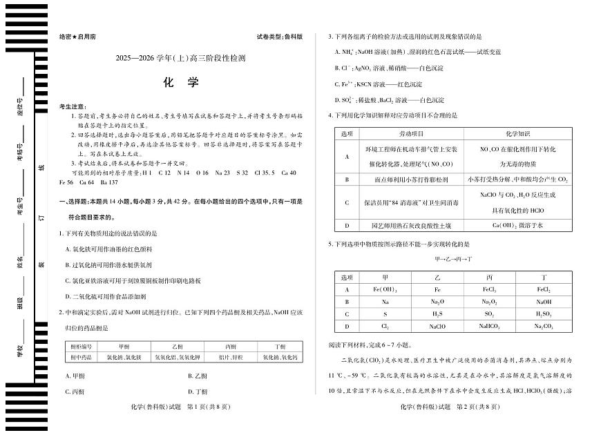 天一大联考河南省2025—2026学年（上）高三阶段性检测化学(鲁科版)（无答案解析）第1页