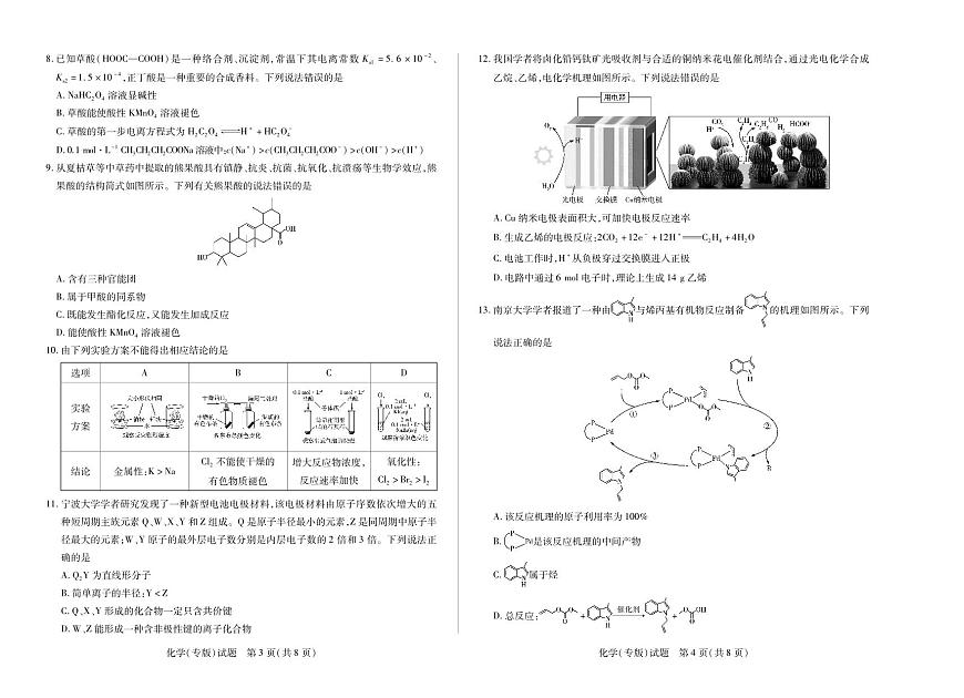 天一大联考陕西、山西省2025-2026学年（上）高三年级天一小高考（一）化学试卷（无答案解析）第2页