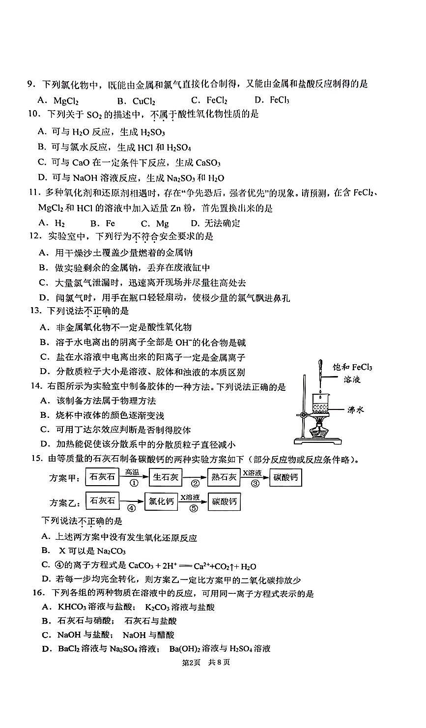 北京市清华大学附属中学2025-2026学年高一上学期期中化学试题第2页