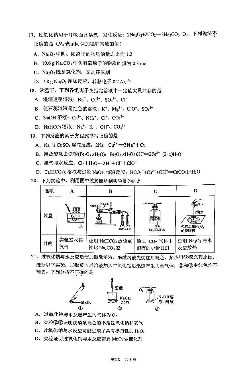 北京市清华大学附属中学2025-2026学年高一上学期期中化学试题第3页