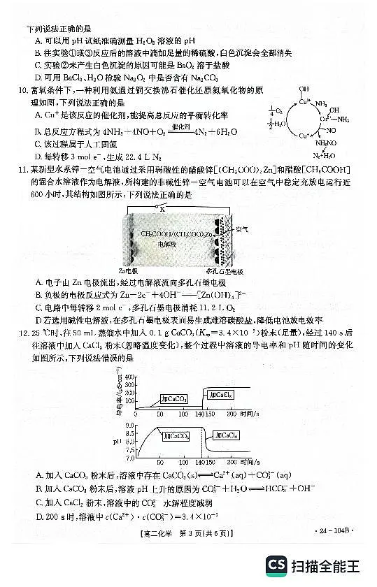 河北省邢台市五校质检联盟2023-2024学年高二上学期11月期中 化学第3页