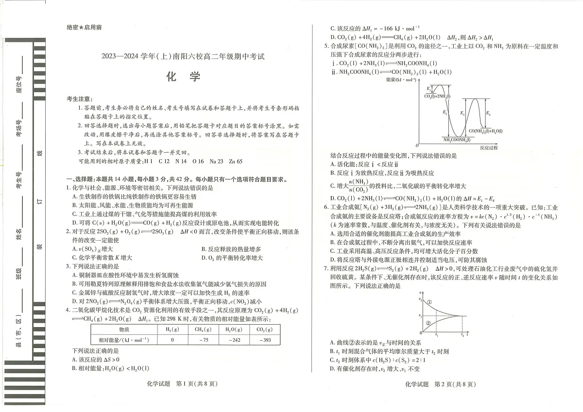 河南省南阳市六校2023-2024学年高二上学期期中考试 化学第1页
