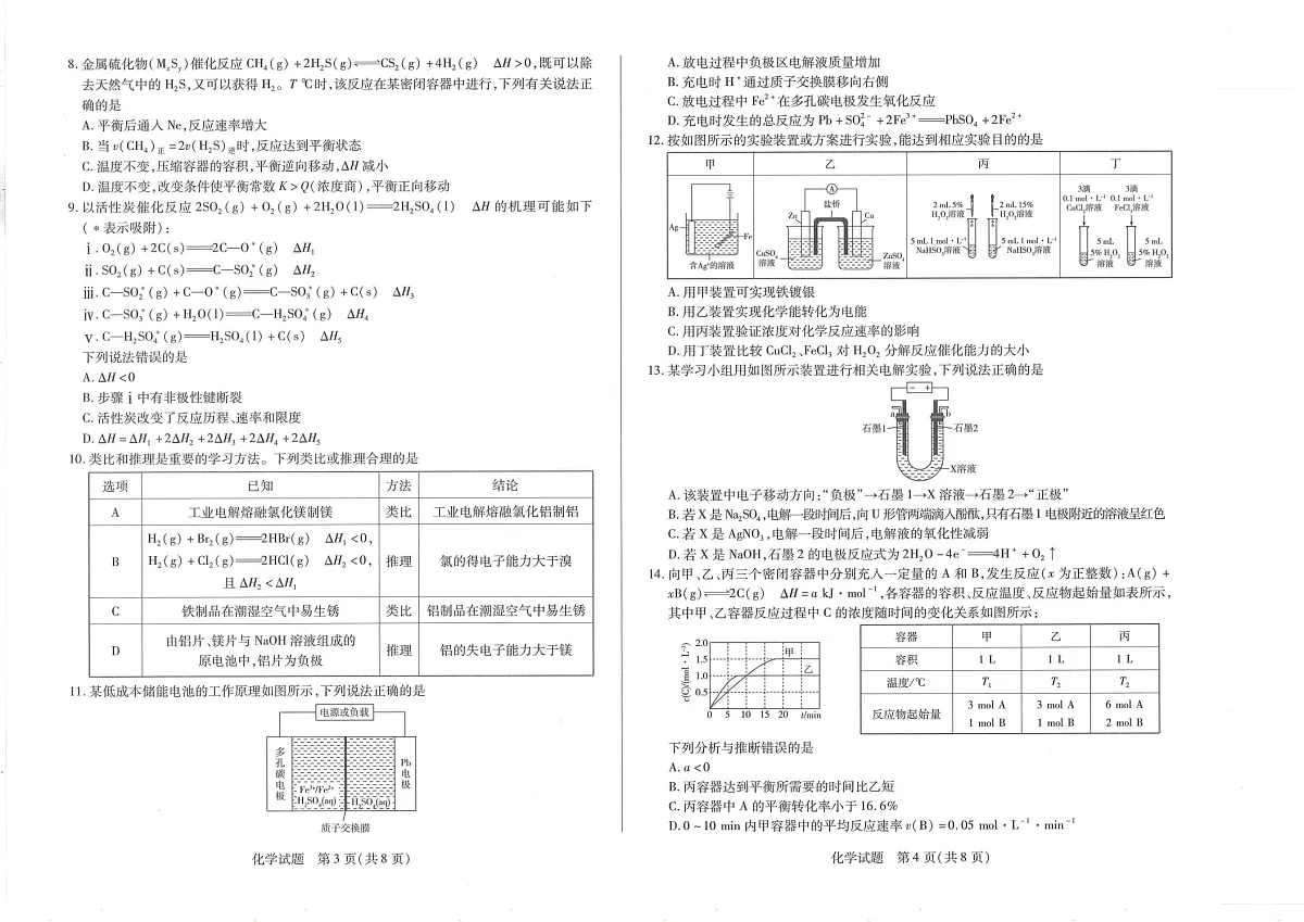 河南省南阳市六校2023-2024学年高二上学期期中考试 化学第2页