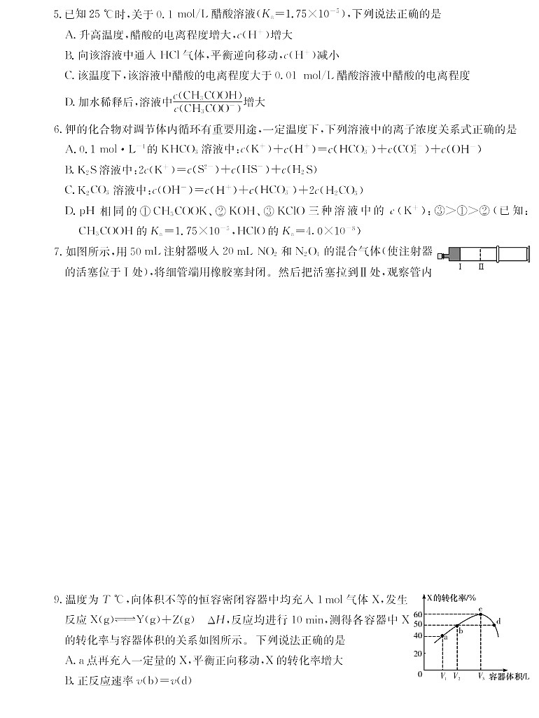 湖南省长沙市长郡中学2023-2024学年高二上学期期中考试 化学第2页