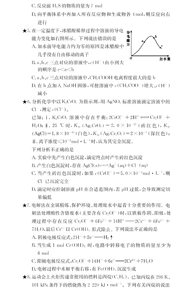 化学｜湖南省长沙市长郡中学2024届第一学期高二阶段性检测化学试卷及答案试卷第2页