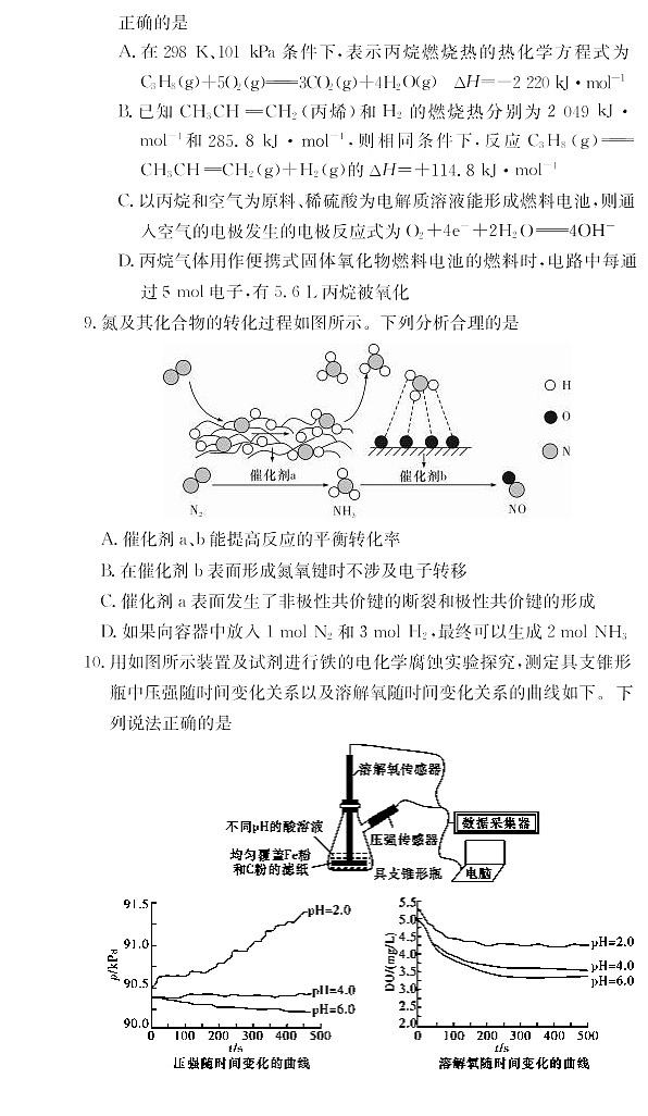 化学｜湖南省长沙市长郡中学2024届第一学期高二阶段性检测化学试卷及答案试卷第3页