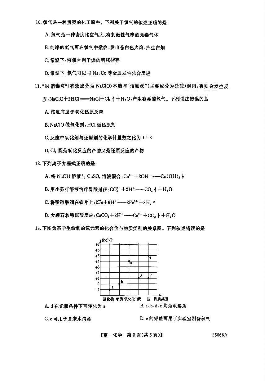 辽宁沈阳联合体2024-2025学年度上学期期中高一化学试卷含答案第3页