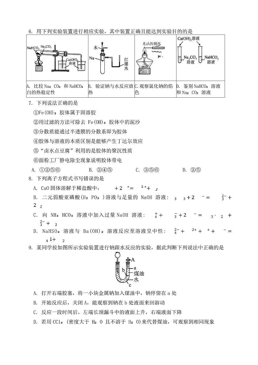 重庆市第八中学2024-2025学年高一上学期期中考试化学试卷含解析第2页