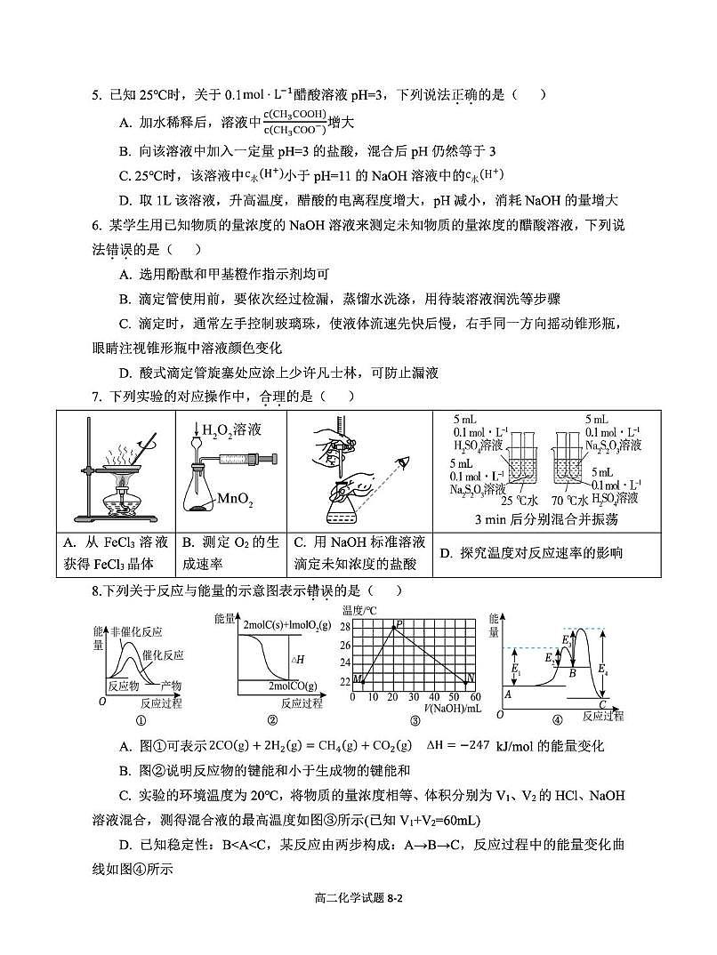 湖北十堰八校联考2025-2026学年高二上学期11月月考化学试题第2页