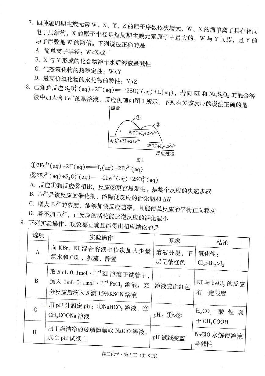 云师大附中2025-2026学年高二上学期期中化学试题+答案第3页
