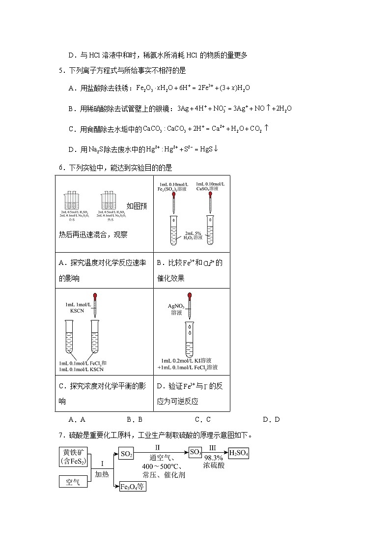北京市东城区第五中学2025-2026学年高二上学期10月月考化学试题（含解析）第2页