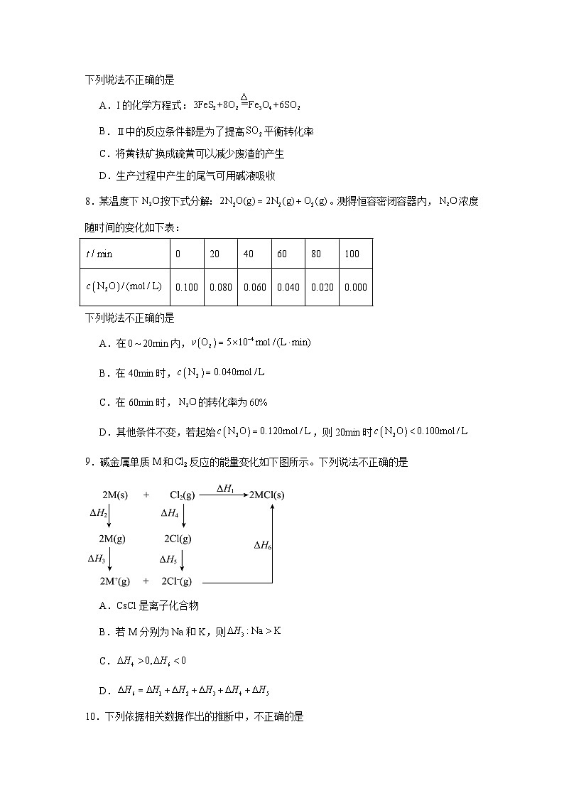 北京市东城区第五中学2025-2026学年高二上学期10月月考化学试题（含解析）第3页