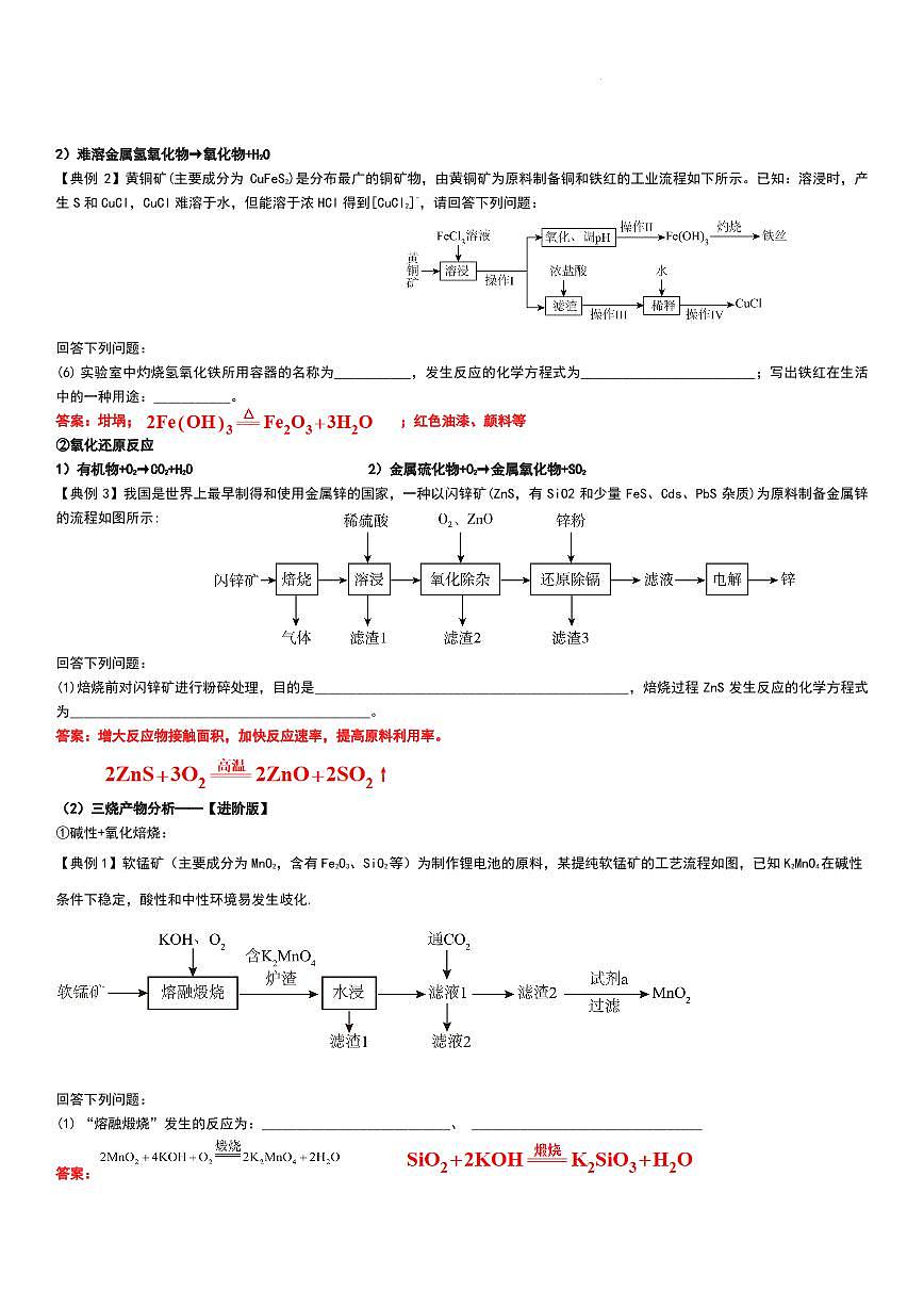 2026届高考一轮化学：工业流程（原料预处理一）学案练习含答案第3页