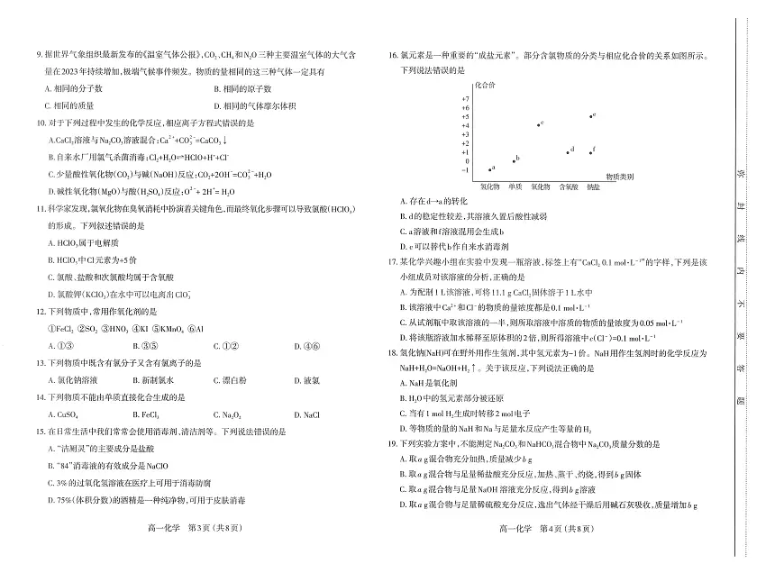山西省太原市2024-2025学年高一上学期11月期中考试化学试题含答案第2页