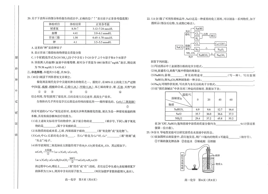 山西省太原市2024-2025学年高一上学期11月期中考试化学试题含答案第3页