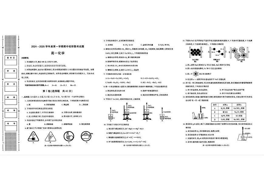 陕西省汉中市期中联考2024-2025学年高一上学期11月期中考试化学试卷含答案第1页