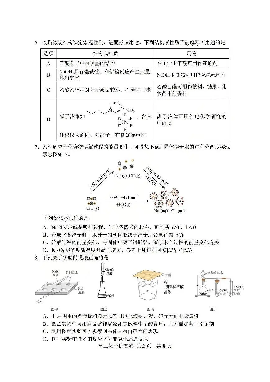 浙江省湖丽衢2025年11月三地市高三上学期教学质量检测（湖丽衢高考一模）化学试题＋答案第2页