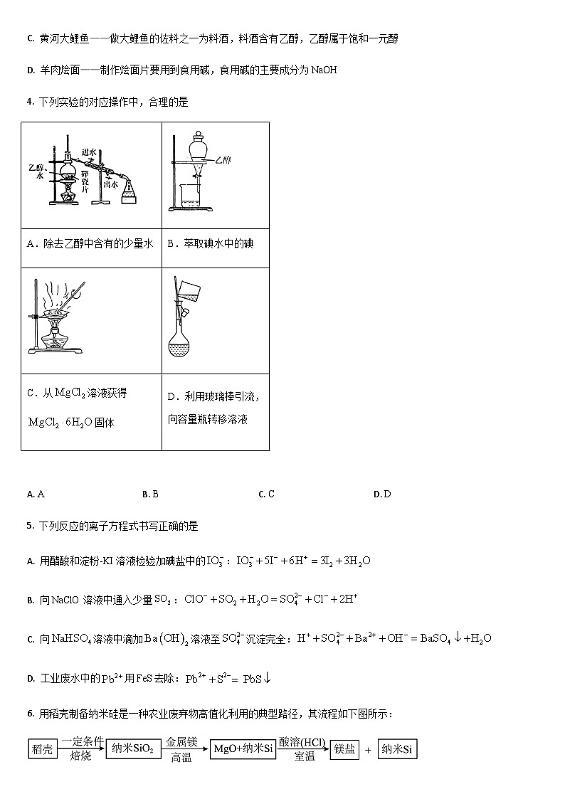 吉林省通化市梅河口市第五中学2025-2026学年高三上学期10月期中考试化学试题（含答案）第2页