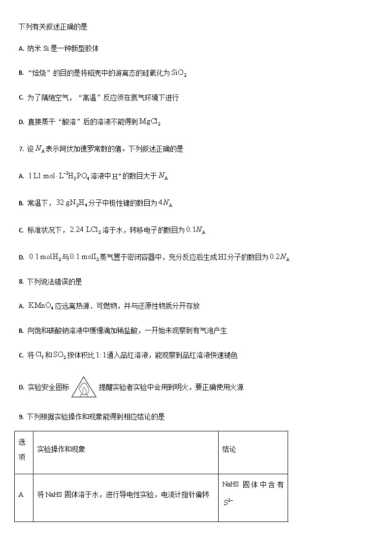 吉林省通化市梅河口市第五中学2025-2026学年高三上学期10月期中考试化学试题（含答案）第3页