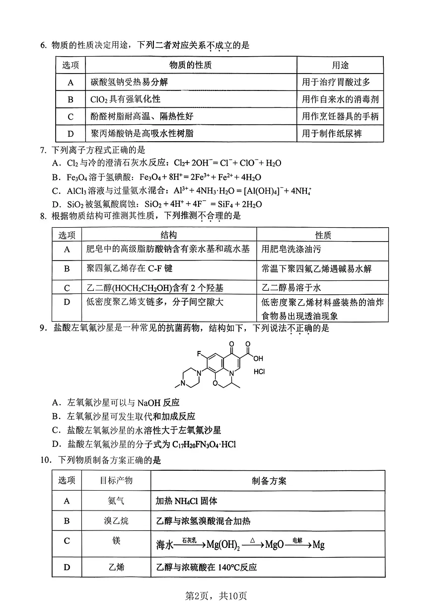 浙江省杭州市一模2026届高三第一学期教学质量检测 化学试题+答案第2页