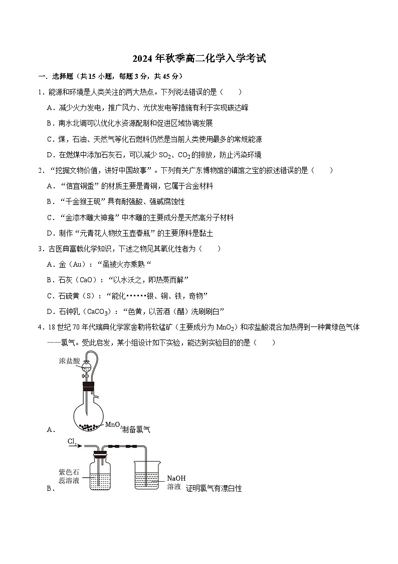 湖南省岳阳市汨罗市第一中学2024-2025学年高二上学期开学考试化学试题第1页