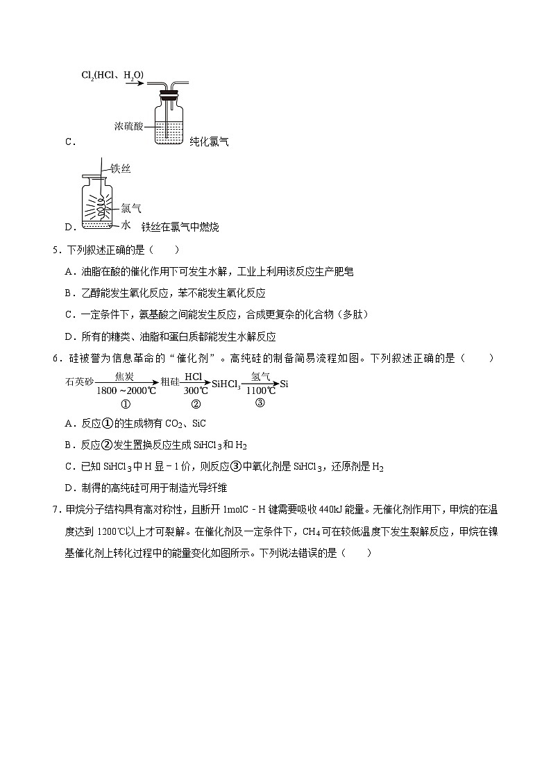 湖南省岳阳市汨罗市第一中学2024-2025学年高二上学期开学考试化学试题第2页