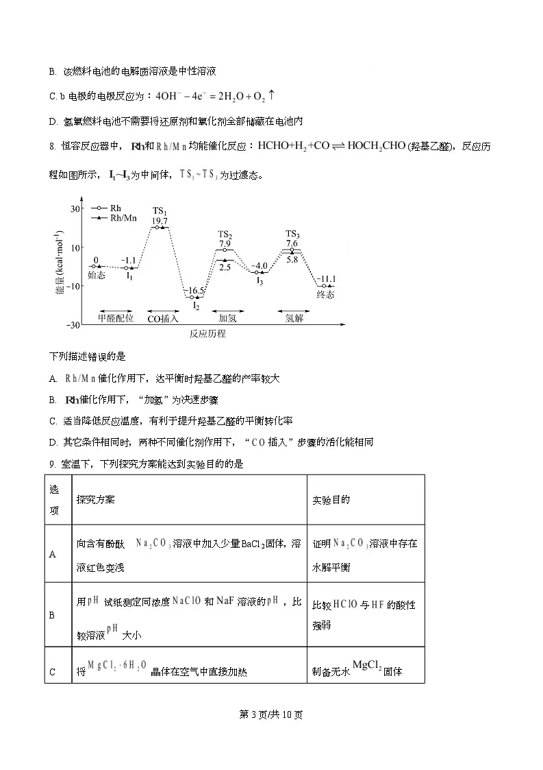 四川省成都市锦江区嘉祥外国语高级中学2025-2026学年高二上学期10月月考化学试题（原卷版）第3页