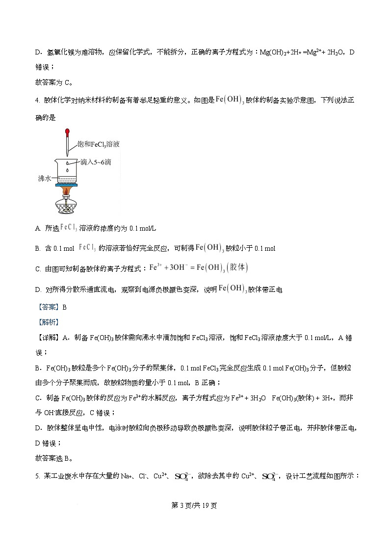 四川省成都市石室中学2025-2026学年高一上学期10月月考化学试题 Word版含解析第3页