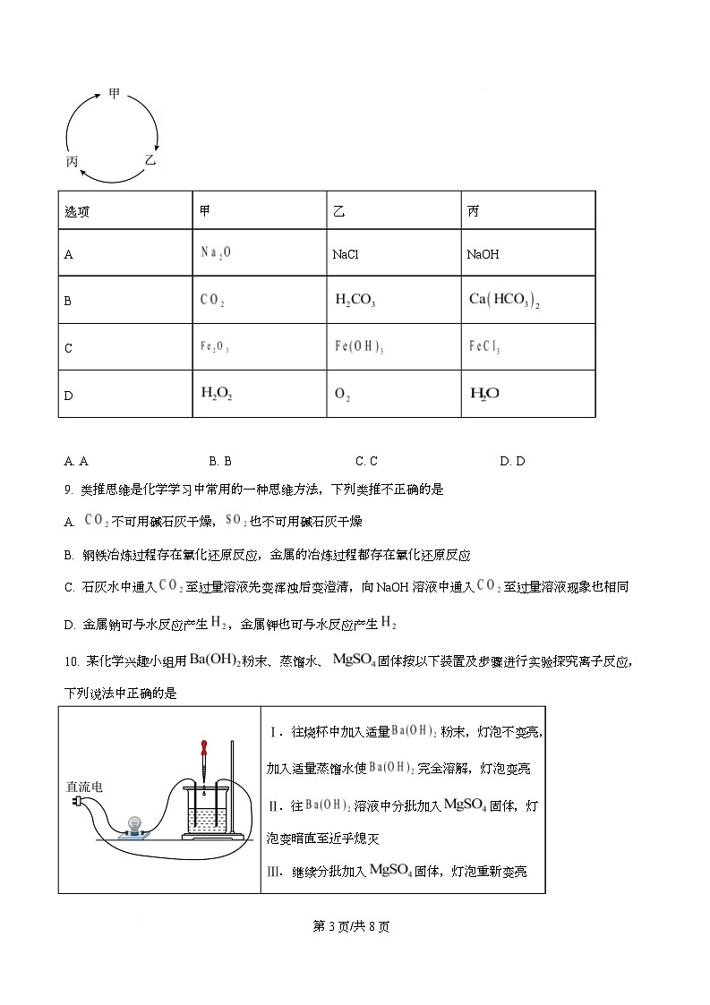 四川省成都市树德中学2025-2026学年高一上学期10月月考化学试题（原卷版）第3页