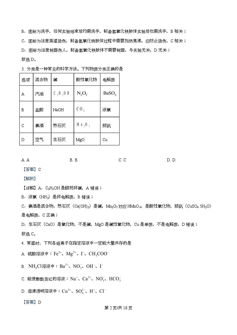四川省成都市树德中学2025-2026学年高一上学期10月月考化学试题 Word版含解析第2页