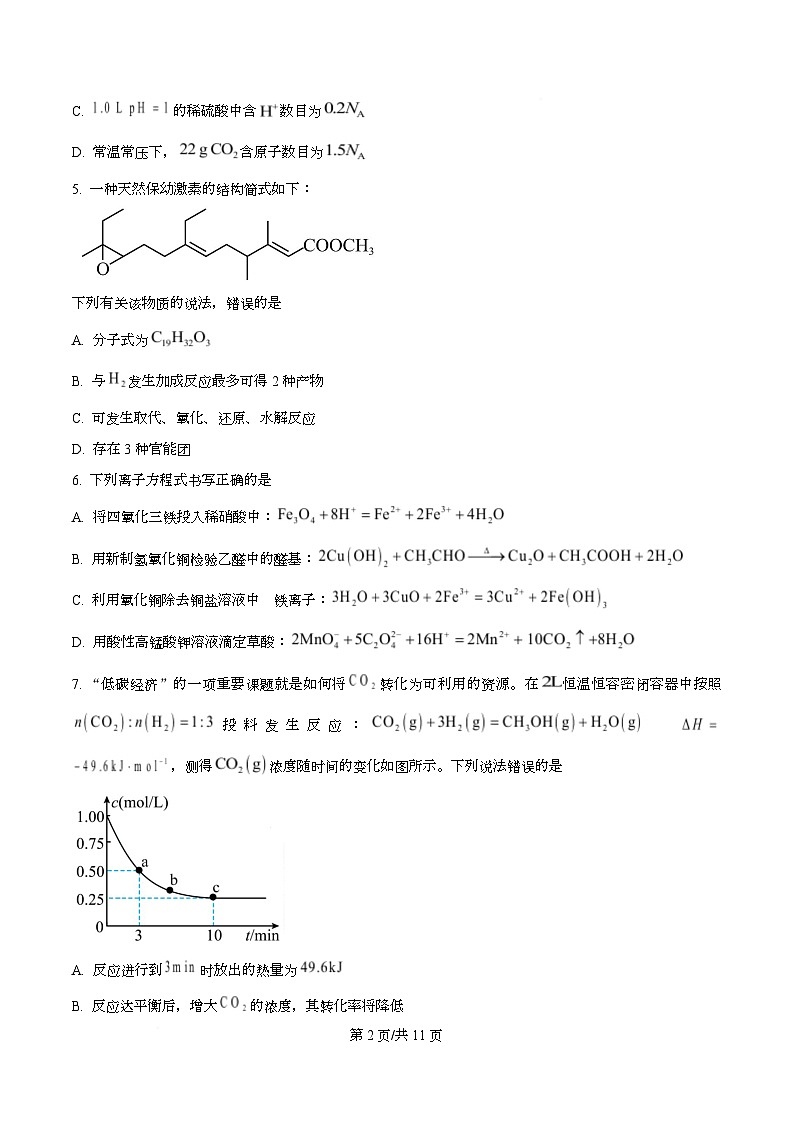 四川省成都市树德中学2026届高三上学期10月月考化学试题（原卷版）第2页