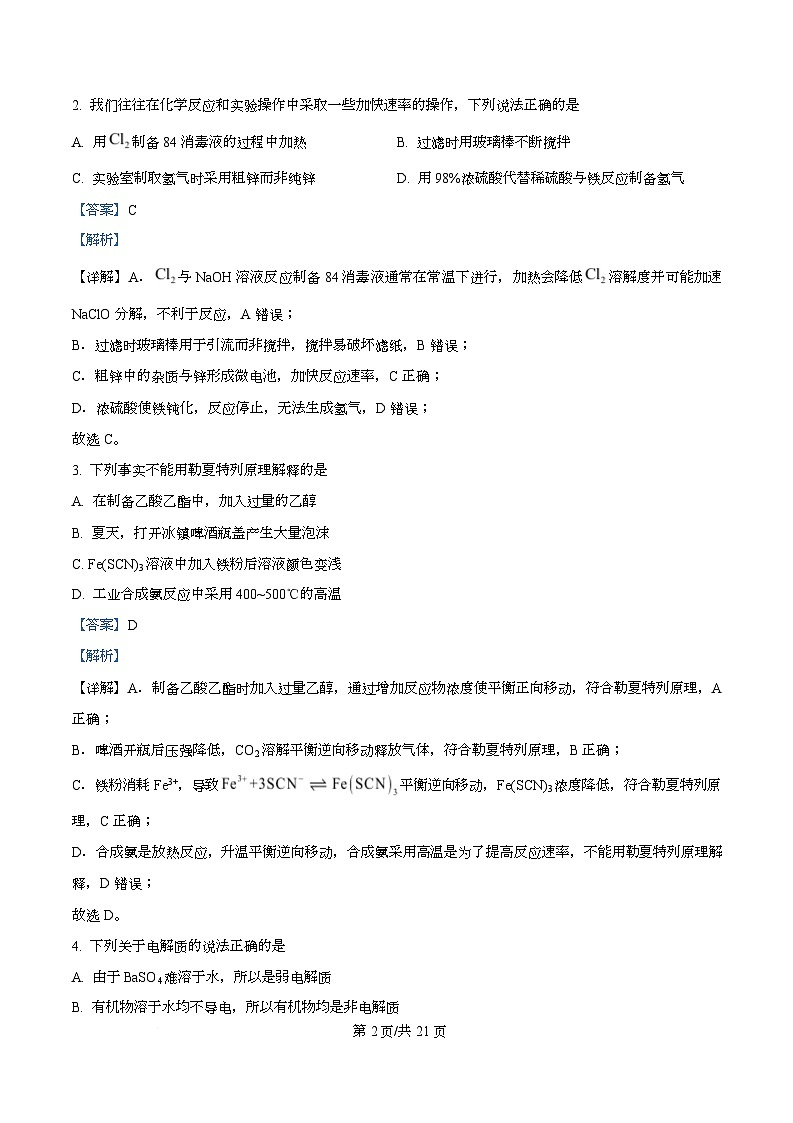 四川省成都外国语学校2025-2026学年高二上学期10月检测化学试题 Word版含解析第2页