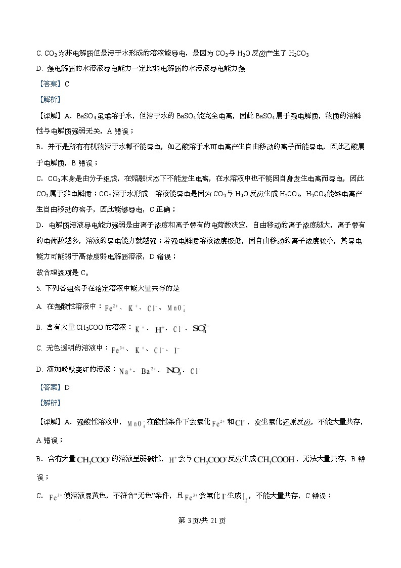 四川省成都外国语学校2025-2026学年高二上学期10月检测化学试题 Word版含解析第3页