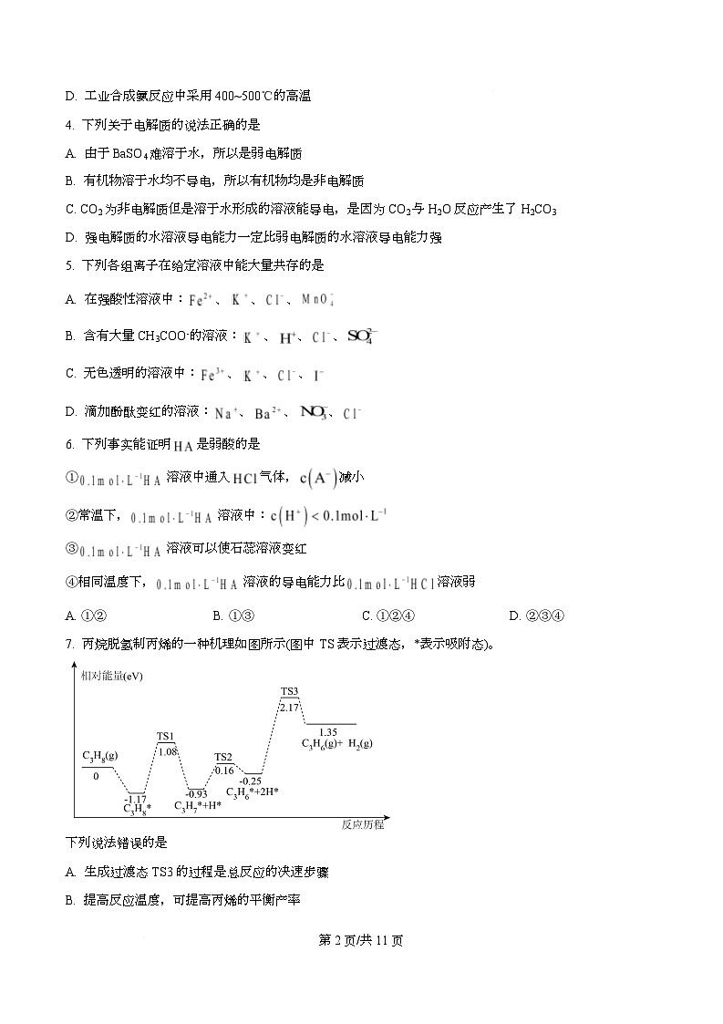 四川省成都外国语学校2025-2026学年高二上学期10月检测化学试题（原卷版）第2页