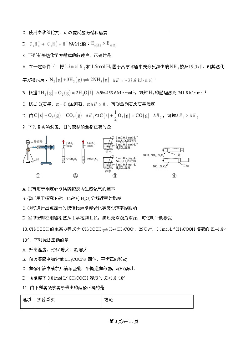 四川省成都外国语学校2025-2026学年高二上学期10月检测化学试题（原卷版）第3页