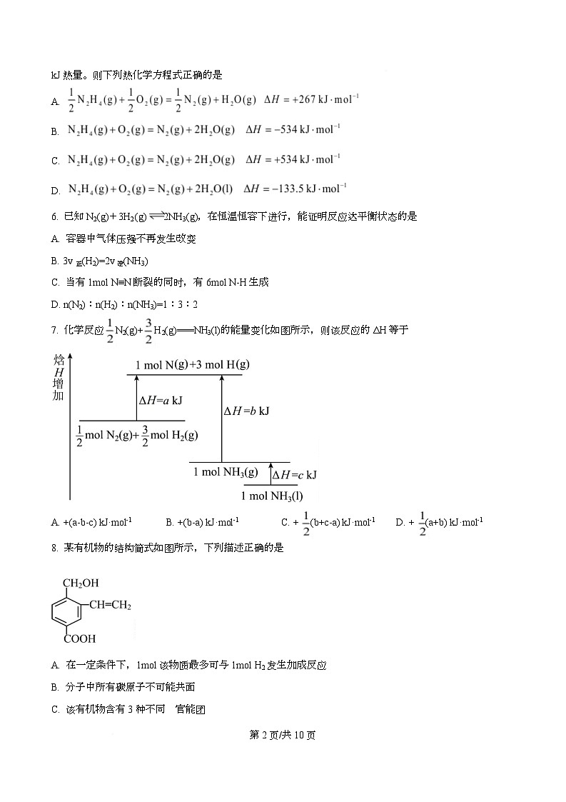 四川省广安友谊中学实验学校2022-2023学年高二上学期第二次月考化学试卷（原卷版）第2页