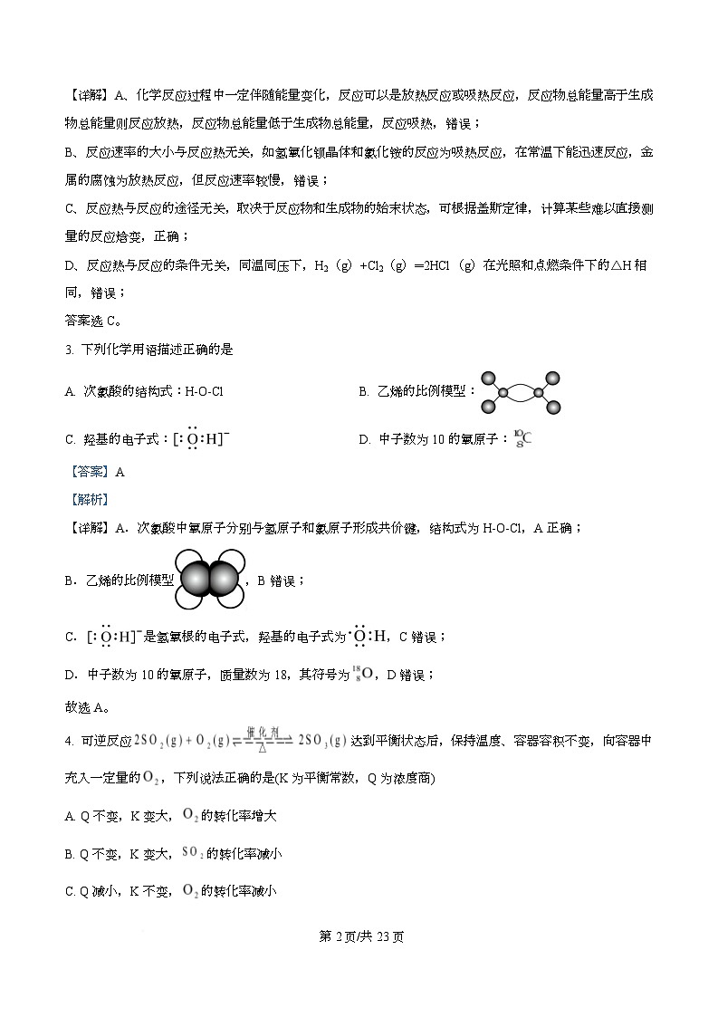 四川省广安友谊中学实验学校2022-2023学年高二上学期第二次月考化学试卷 Word版含解析第2页