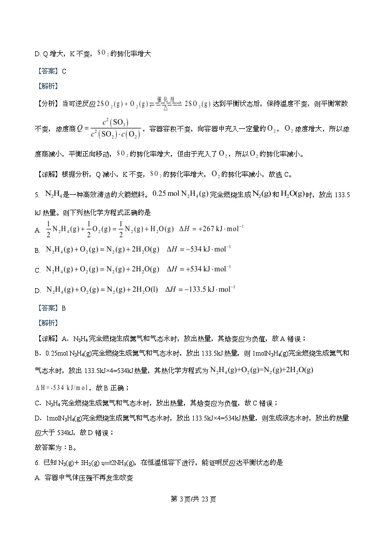 四川省广安友谊中学实验学校2022-2023学年高二上学期第二次月考化学试卷 Word版含解析第3页