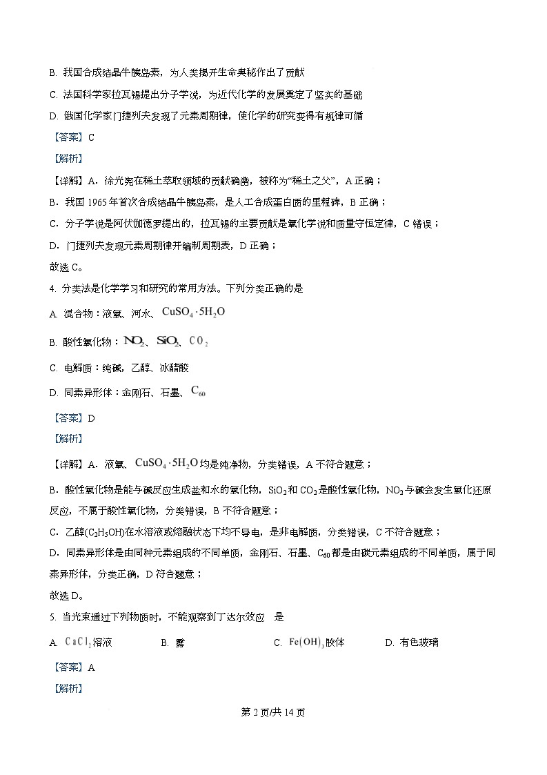 四川省泸州市泸县第五中学2025-2026学年高一上学期10月月考 化学试题 Word版含解析第2页